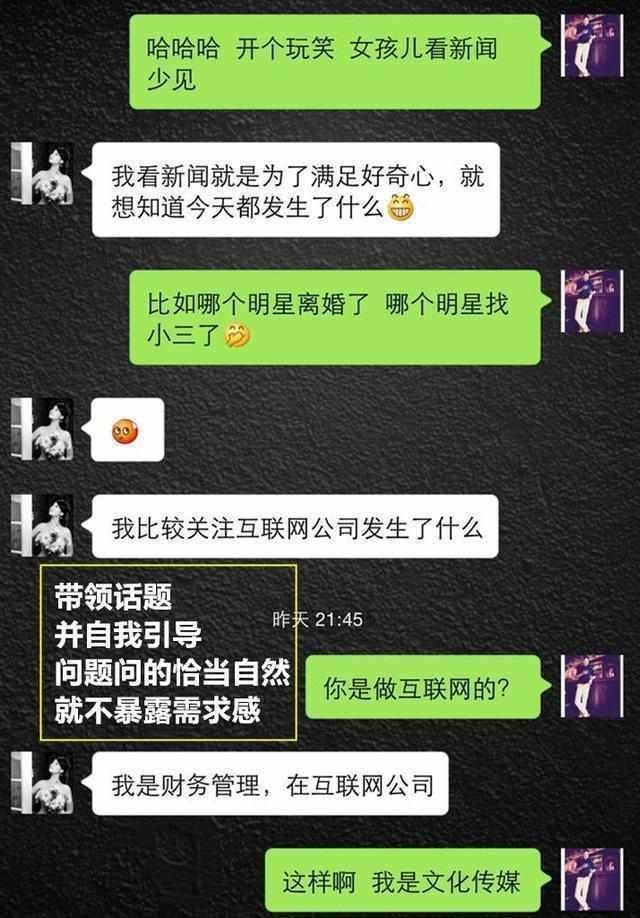 老司机实战聊天记录:从刚加女生微信，聊到她喊“老公”