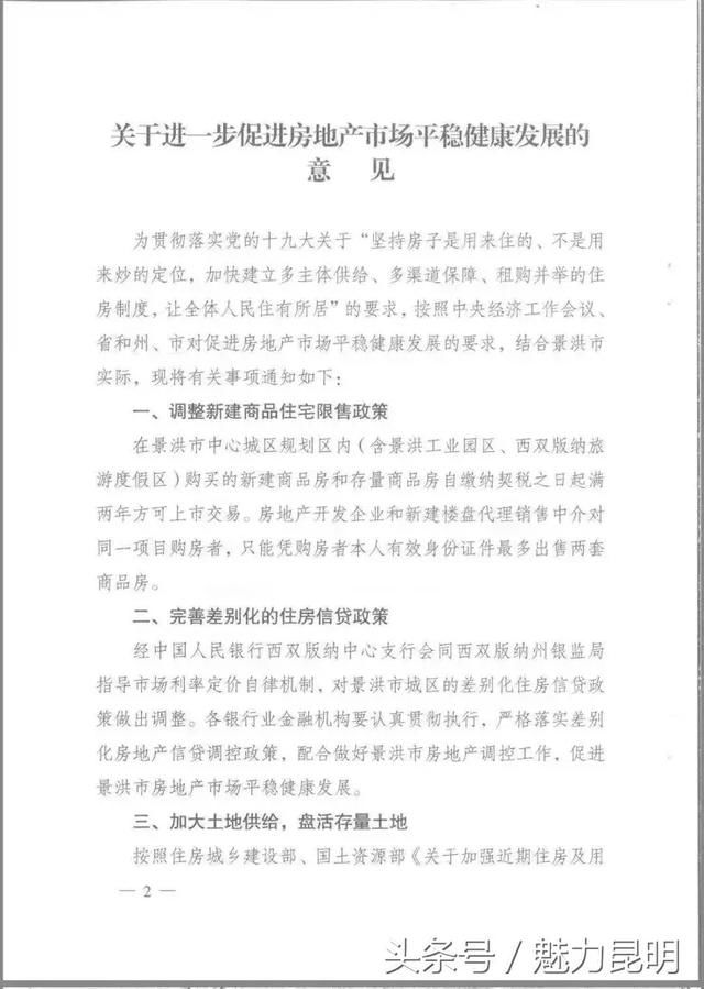 西双版纳房价过万！出台“限售令”：新购商品房满2年方可上市交