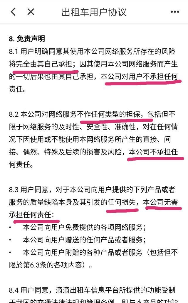 你们都注意到,滴滴打车的霸王条款了吗?任何责任都和滴滴无关!