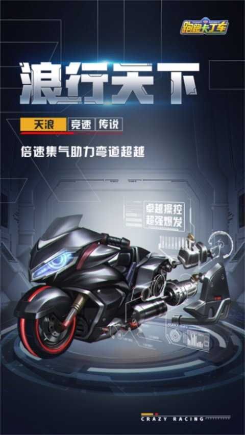 跑跑手游第四赛季