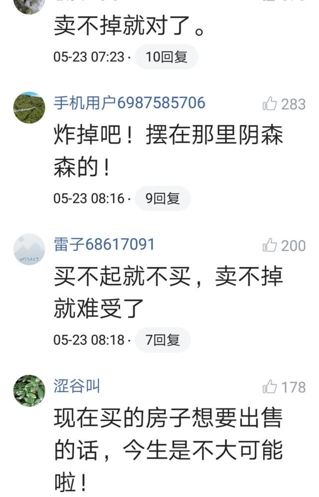 提问：高房价下想买买不起，想卖又卖不掉，怎么办？网友回复亮了