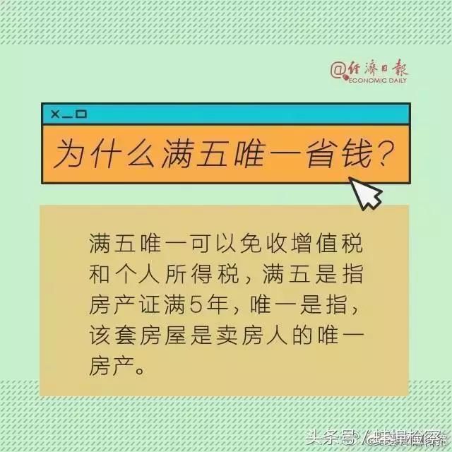 这些购买二手房冷知识，你要知道!