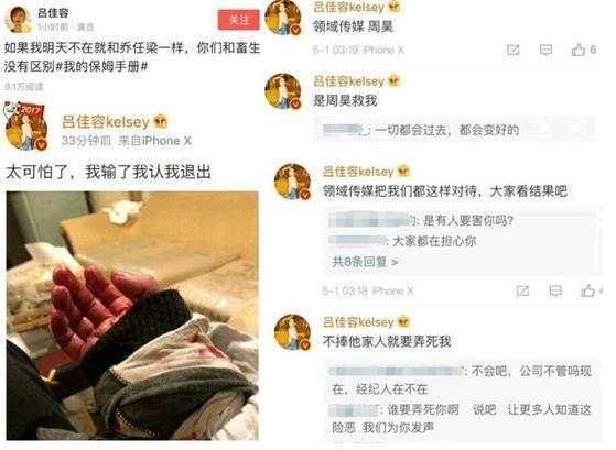 吕佳容疑似割腕自杀揭露娱乐圈黑幕，牵连出乔任梁自杀真相，可怕