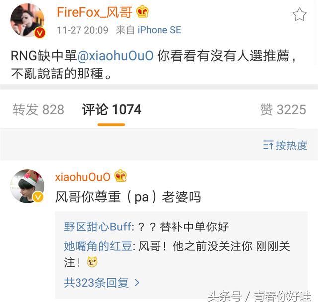 皇族RNG招募新人,小虎恐沦为替补中单!