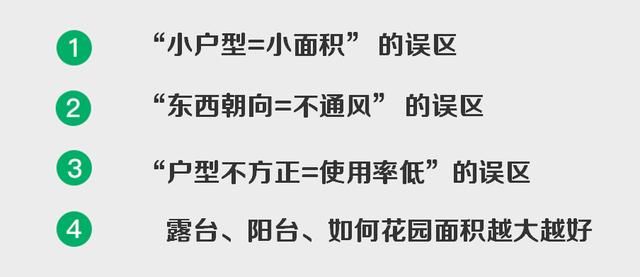 买房“老司机”也会看走眼，这四大选房误区还有多少人不知道