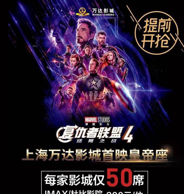 《复联4》内地预售座票价高达300元!电影平均