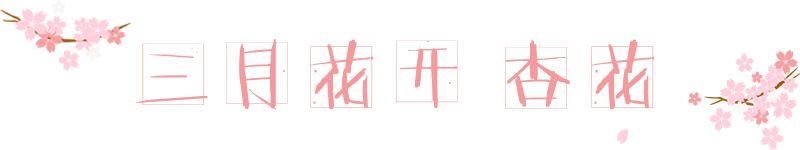 【每月在路上】三月,送你最in的赏花攻略,十大赏花胜地,愿你不