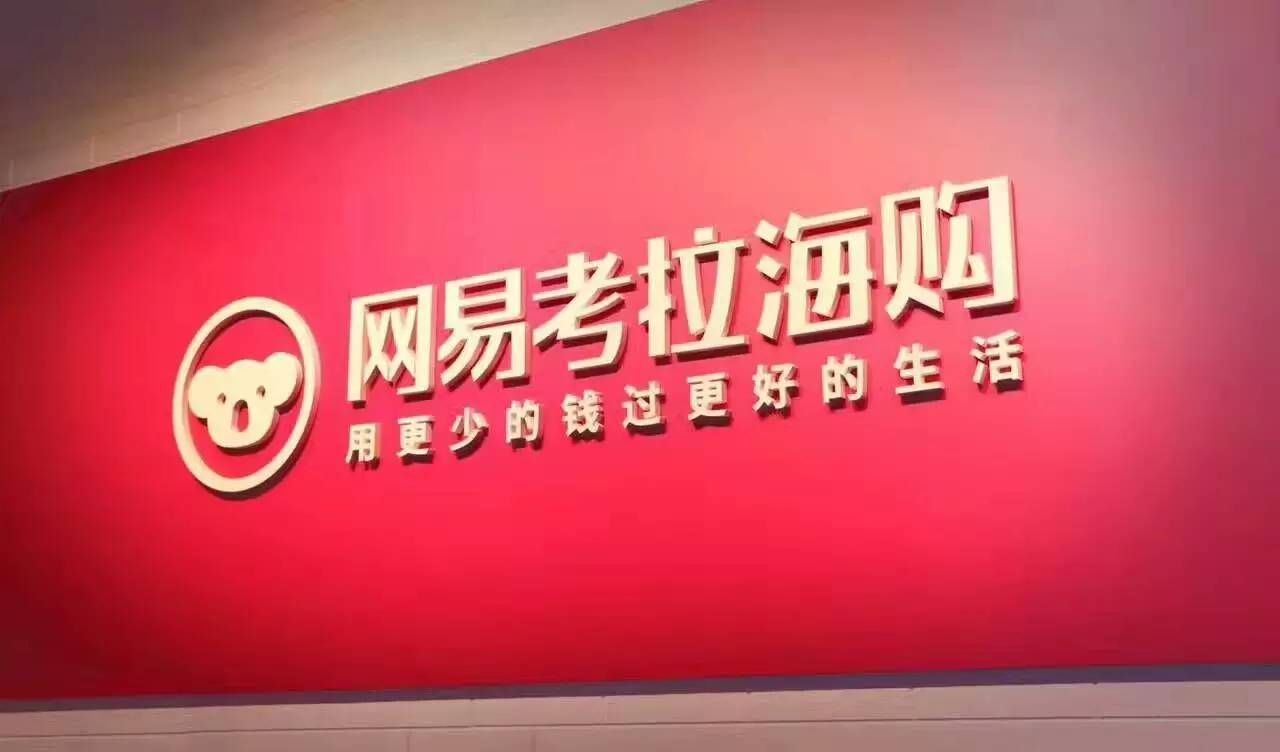 雅诗兰黛起诉网易考拉侵害商标权:索赔120万