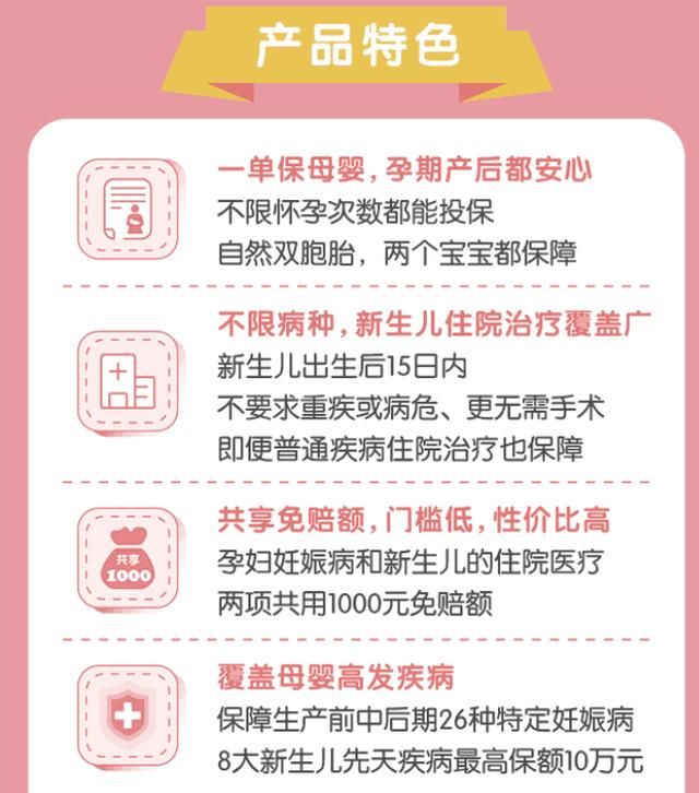 中国平安推出2018幸孕星母婴医疗险,安心勇敢