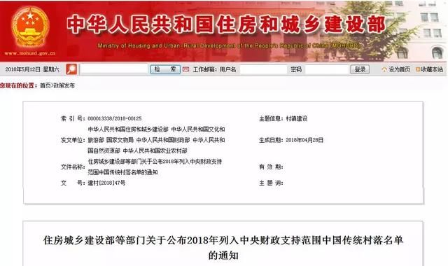 平均每村300万元?山西12村获中央财政支持!