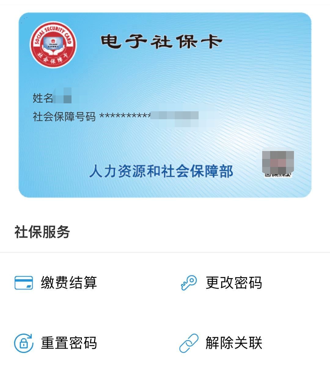 合肥电子社保卡来啦!医院看病、药房买药,都能