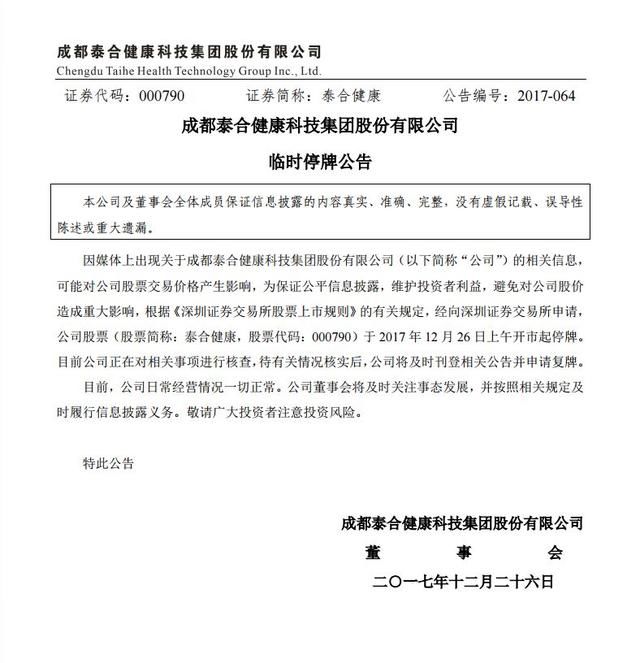 疑涉恒丰银行原董事长蔡国华窝案？泰合集团董事长王仁果失联多日