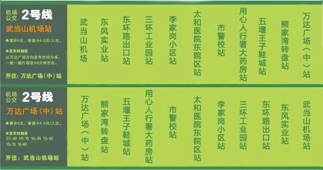 快收藏!武当山机场公交、巴士线路时刻表及停