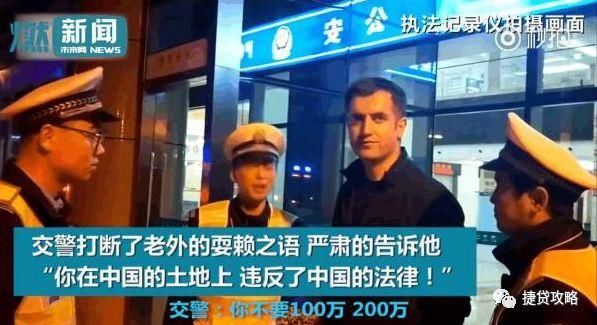 老外酒驾被查，命令警察送自己去大使馆 网友：以为是大清朝啊？