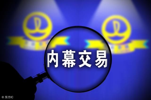 内幕交易也没赚到钱说明了什么