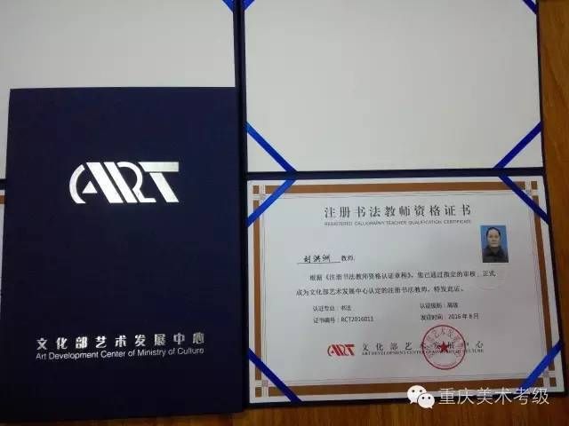 美术书法教师资格证书获取办法