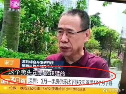 恶搞!深圳3月一手房价环比下跌6元，这个势头比较猛?真相是......