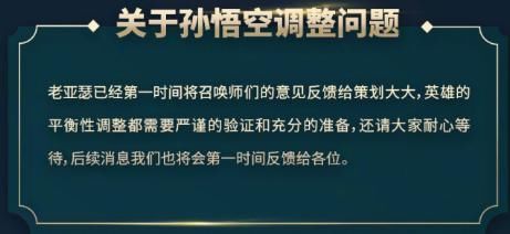 《王者荣耀》：裴擒虎遭削弱，庞统仍在打磨，猴哥或被天美一刀？