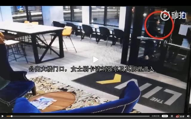 刘强东性侵案视频流出!网友:不能证明未醉酒,女