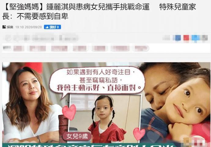 钟丽淇吐露心声，照顾9岁患病女儿呵护备至，出远门会先立遗嘱