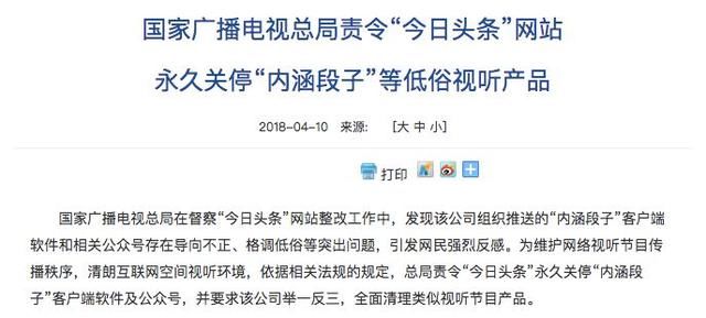 内涵段子 关停!《奇葩大会2》整改!监管重锤落