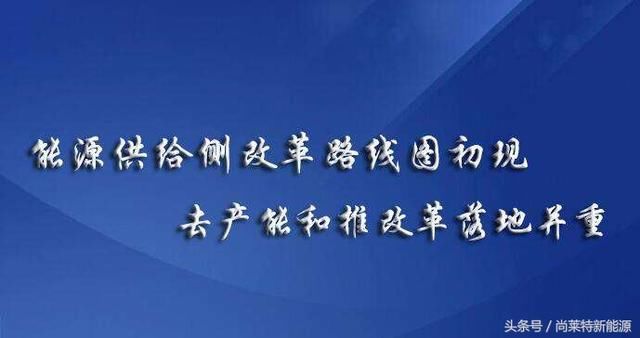 清洁煤化燃料产业将为我国能源深化改革提供稳健支持