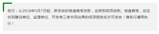 新楼盘须结顶后才放住房贷款 今天杭州不少银行接到通知