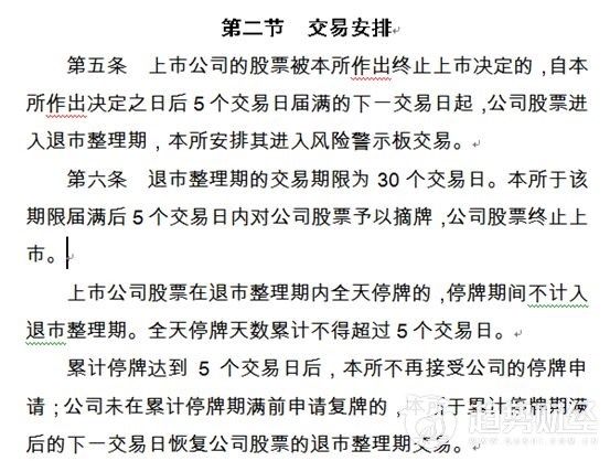 2018退市第一股可能是它!三家定增专户60亿遭