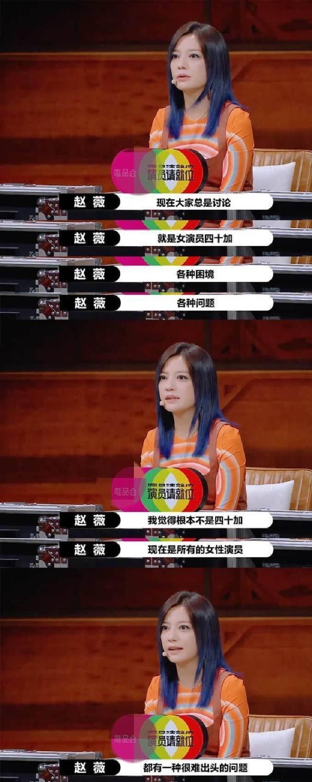 赵薇：所有女演员都面临难出头的尴尬局面，连化妆品都是男性代言