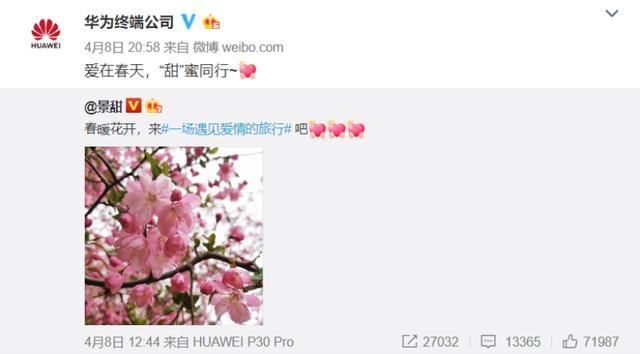 4月11号华为P30 Pro国行上线,景甜与古力娜扎