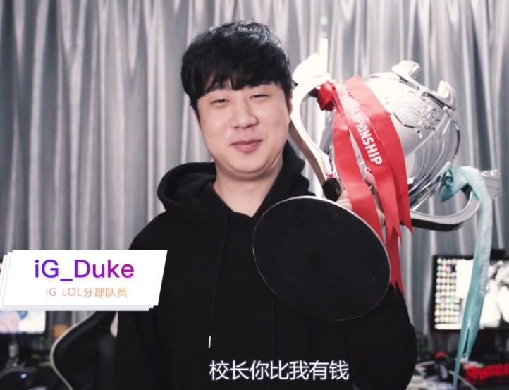 王思聪生日IG录小视频祝贺,LOL分部全员花式