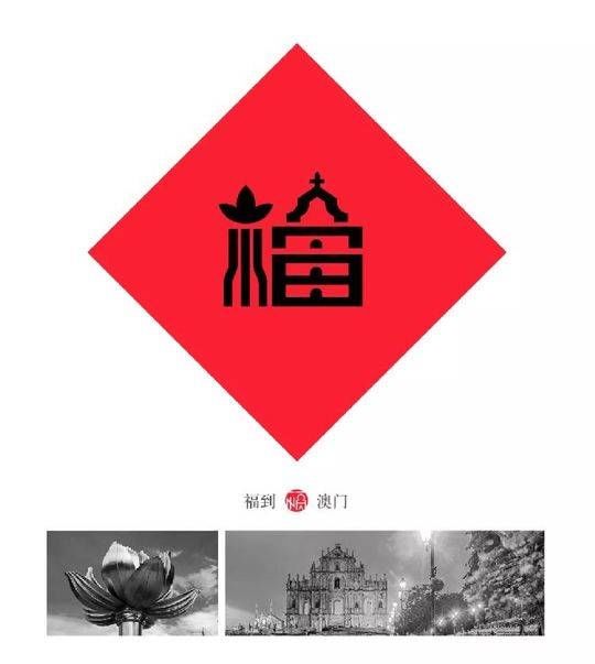 80后设计中国32个地方\＂福\＂字 快来看看你家乡\＂福\＂字长啥