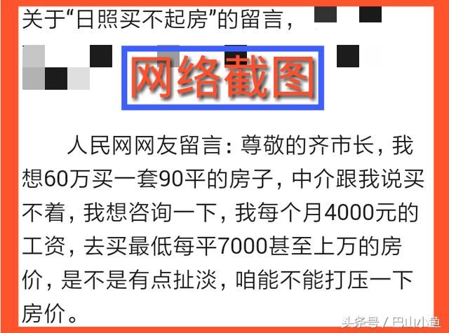 每月工资4000元怎么买7000元\/的房子？