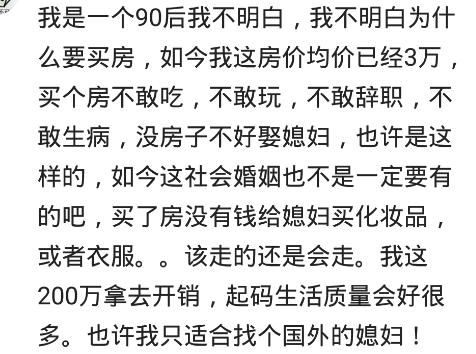 网友：一辈子贡献给一套房不值，有能力买，没能力不要硬来