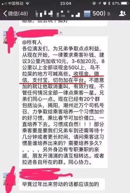 【跟进】潮汕地区滴滴司机私下集体加价?滴滴出来表态了。。。