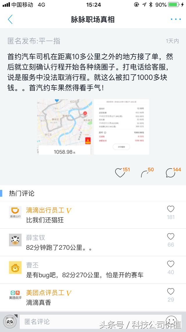 乘客曝首汽约车10公里外接单，82分钟跑了270公里花费1059元！