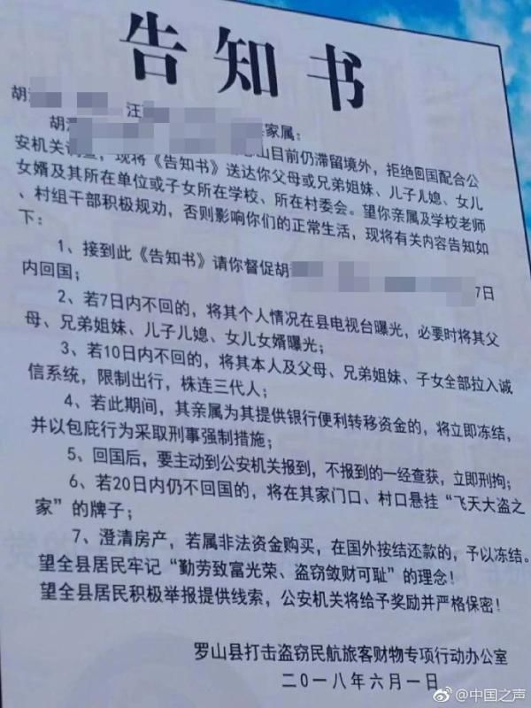 逃犯不归发株连三代告知书 官方:已撤回 诚挚道歉