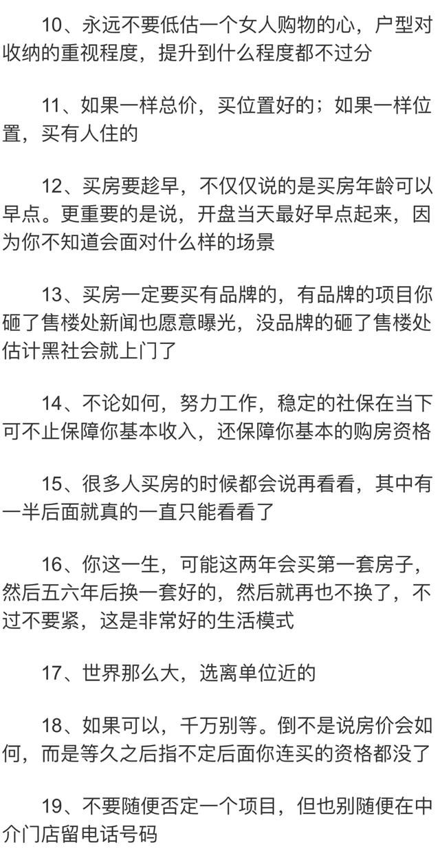 这些话，买房前不信，买过房才深信不疑的毒鸡汤！来一起品