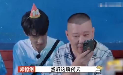 秦霄贤追星成功过于娇羞！郭德纲实力宠徒弟，他的手机意外成亮点