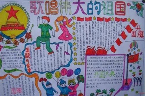 2018一年级国庆手抄报图片 2018简单漂亮的国庆节手抄报一年级