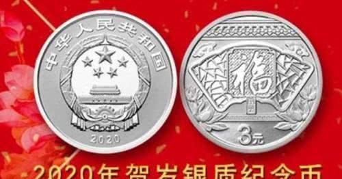 黑龙江2020预约纪念币