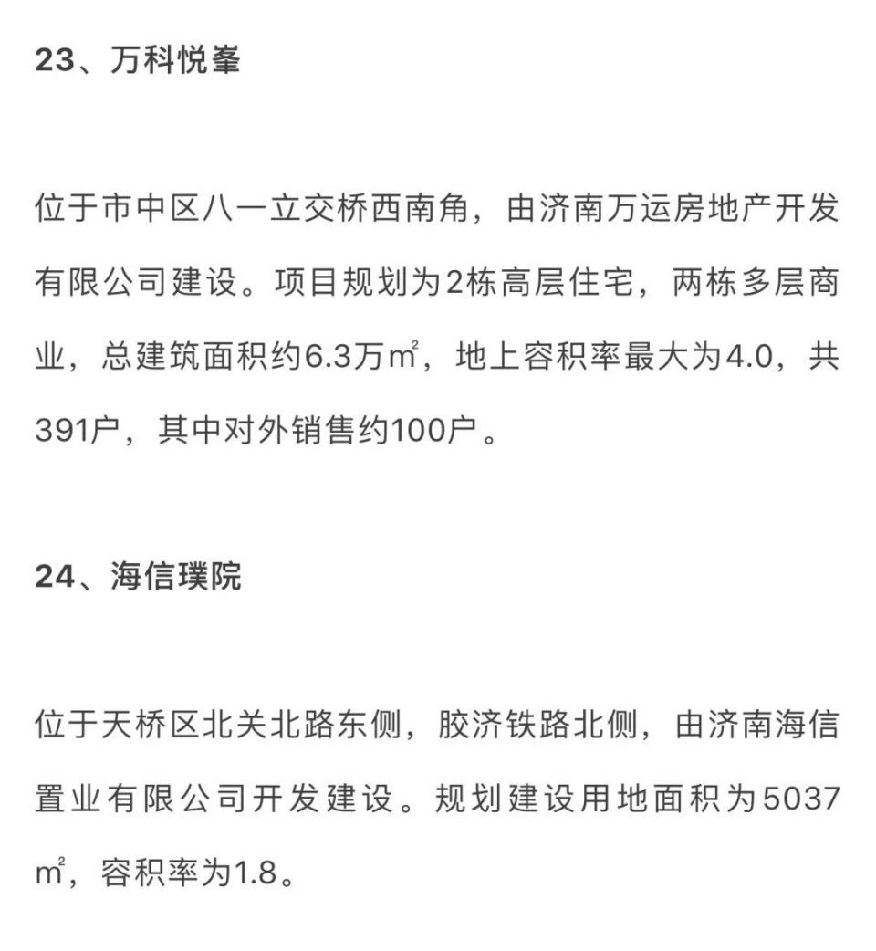 重磅发布!济南73个全新楼盘2018下半年集中上市