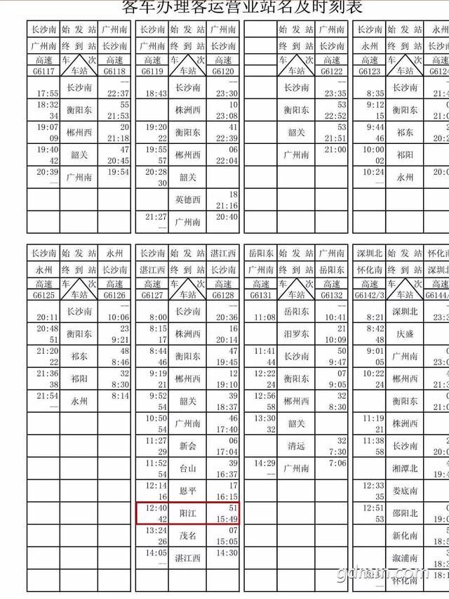 重磅！深茂铁路(阳江站)完整列车时刻表曝光！