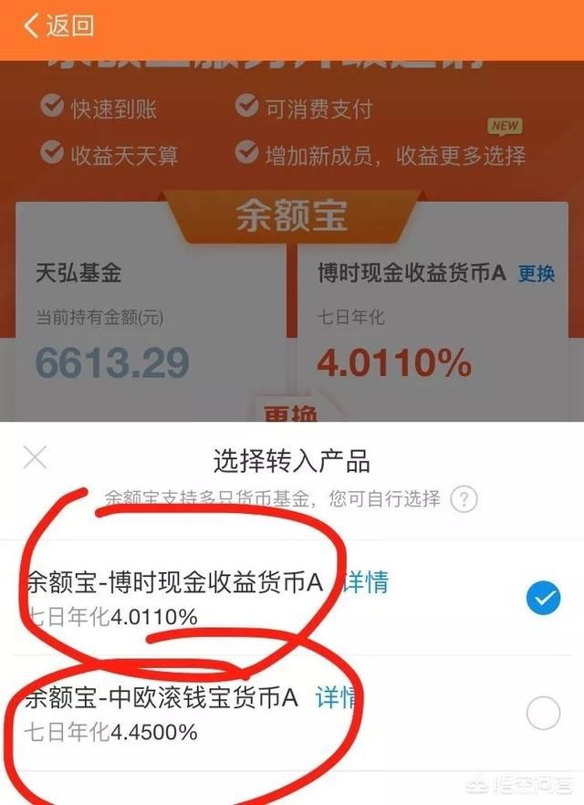 怎么升级余额宝？