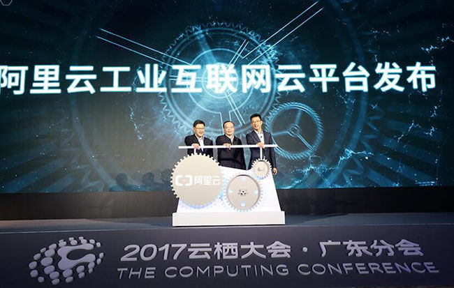 阿里云在粤成立工业互联网云平台,ET工业大脑