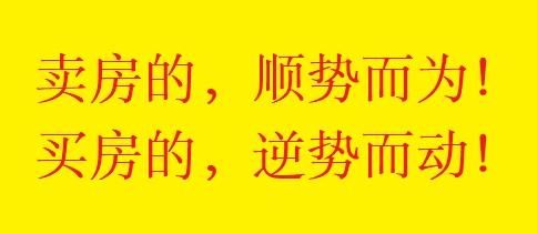 魔都房价真在跌！为何卖房的和买房的都很郁闷呢？