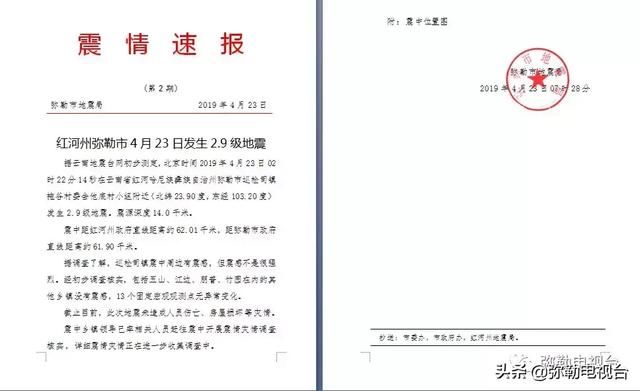 地震,云南弥勒市巡检司镇发生地震!