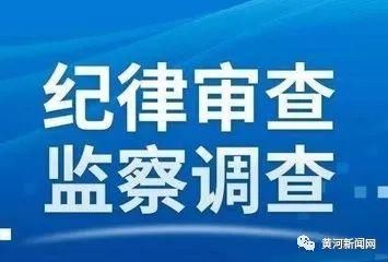 【反腐】山西5月处理2073人、李晓军接受审查调查……
