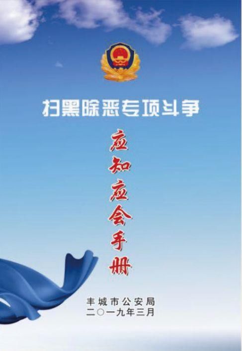 扫黑除恶丨丰城公安铁拳攻势进行中