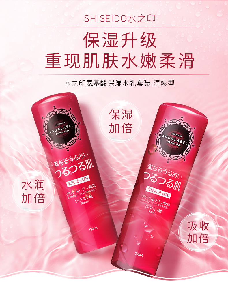 领券40元后188元-日本资生堂水之印氨基酸保